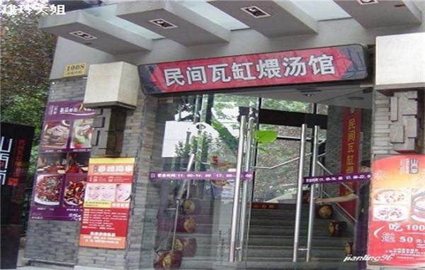 民间饭庄